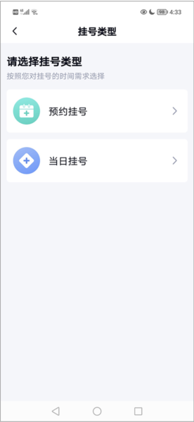 预约挂号流程配图4