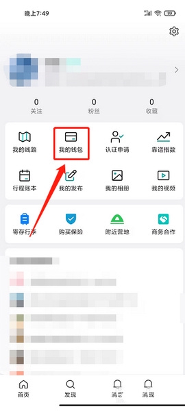 若途旅行app余额充值教程图片2