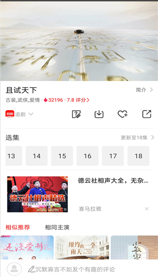 山海视频使用方法图片3