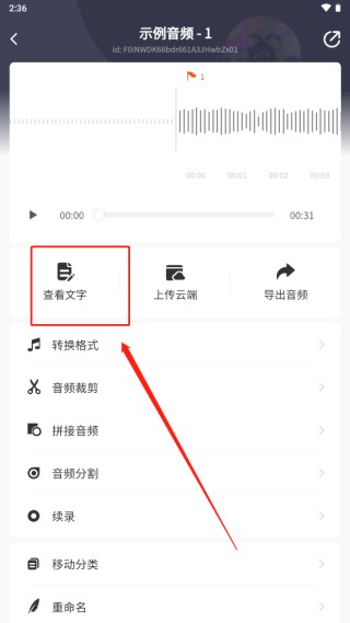 怎么将音频变成文本配图2