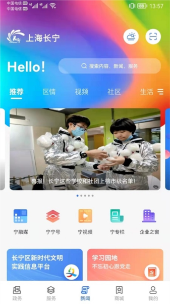 上海长宁app宣传图