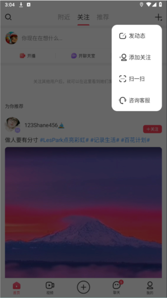 LesPark怎么发布动态