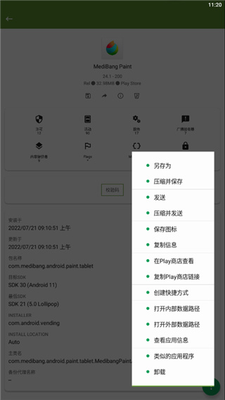 怎么提取apk配图2