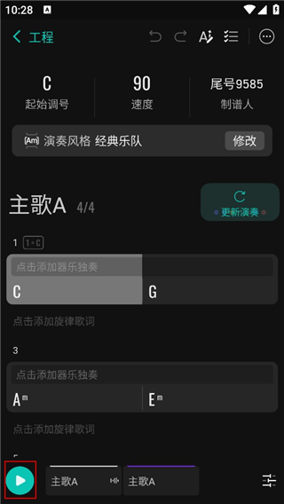 和弦派怎么用截图4