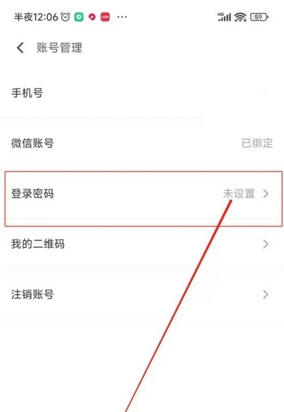 多抓鱼app如何设置登录密码3