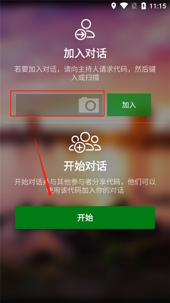 微软翻译app多人模式对话创建教程图片2