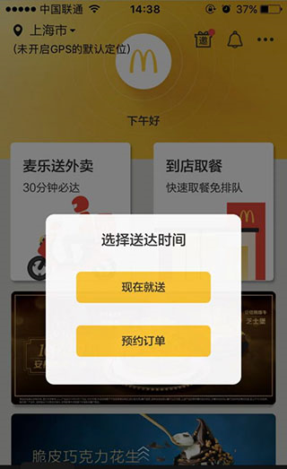麦当劳APP怎么点外卖
