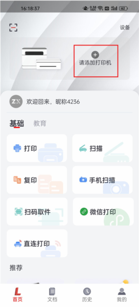 怎么连接打印机配图1