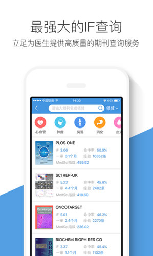 梅斯医学APP宣传图