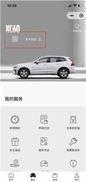 沃尔沃汽车app图片2