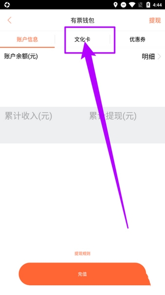 有票app文化卡绑定教程图片2