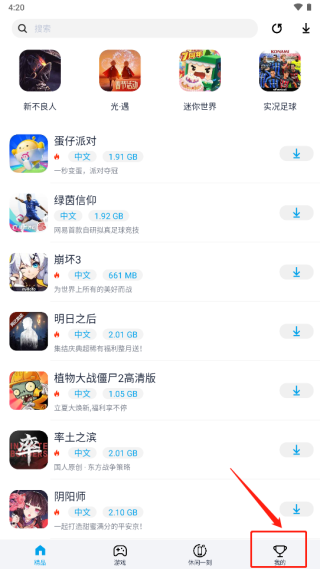 淘气侠app怎么清空下载任务