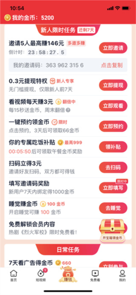 爱奇艺极速版app怎么填写邀请码