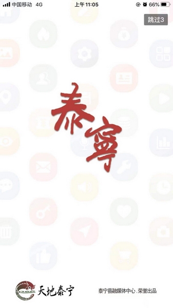 天地泰宁app宣传图