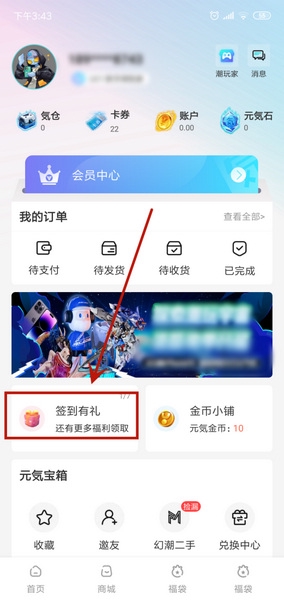 签到礼品领取教程配图2