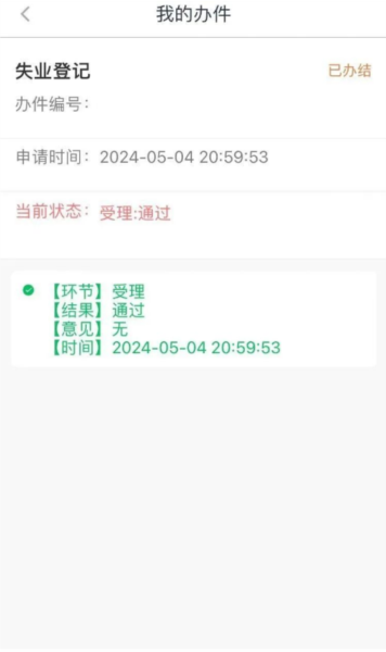 失业金申请教程配图1