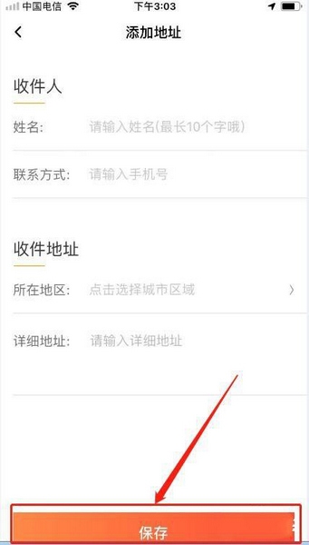 有票APP收货地址添加教程图片4