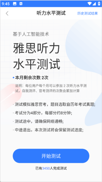 测试听力水平教程配图3