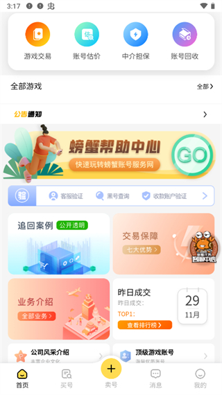 螃蟹交易软件截图2