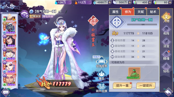 新凡人修仙传小米版图片4