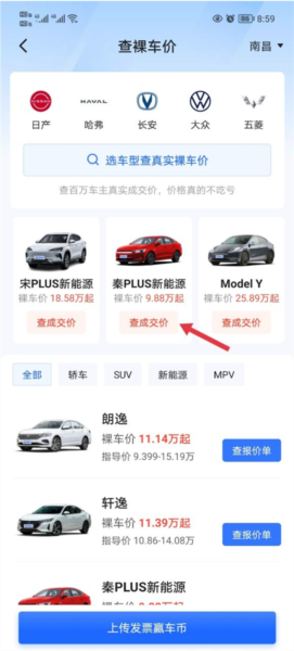 易车app怎么查看交易价格