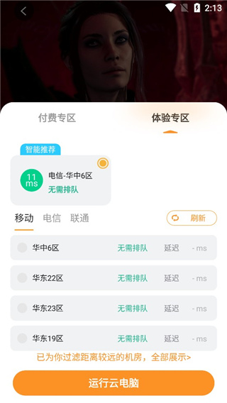 顺网云电脑app如何快速启动游戏5