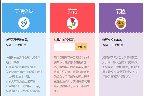 橙光怎么免费获得鲜花图片1