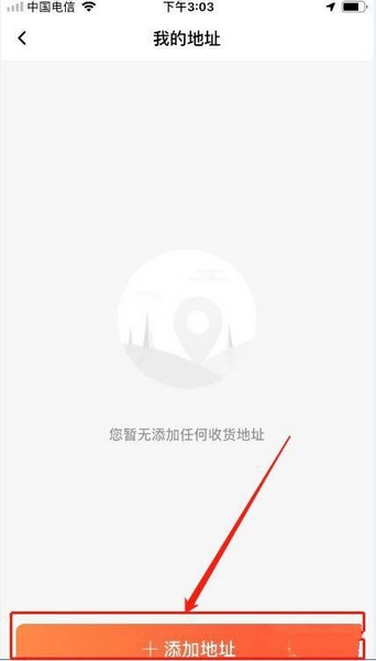 有票APP收货地址添加教程图片3