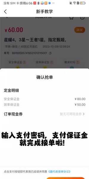 趣代练app接单教程图片5