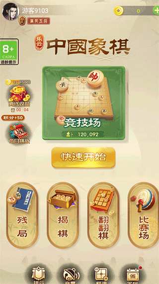 乐云中国象棋图片5