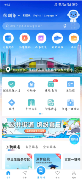 查社保缴费教程配图1
