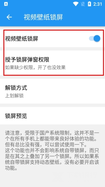 星空视频壁纸怎么设置锁屏和桌面5