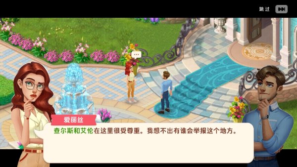 我的花园截图11