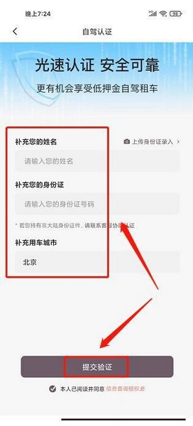 光速超跑app自驾认证提交教程图片3