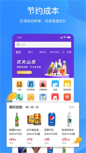 拼便宜APP宣传图