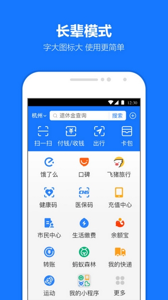 支付宝app图片1