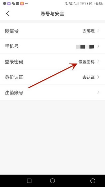 百瓶APP登录密码设置教程图片4