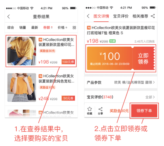 如何查看淘宝或者天猫商品是否有券?配图3