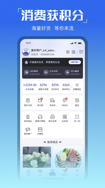 美好买菜app图片