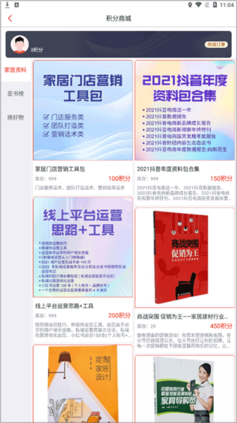 积分使用指南配图2