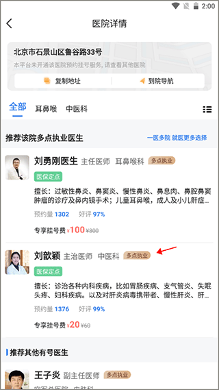 网上预约挂号教程配图3