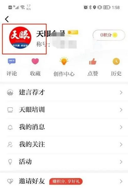 天眼新闻APP如何更改昵称2