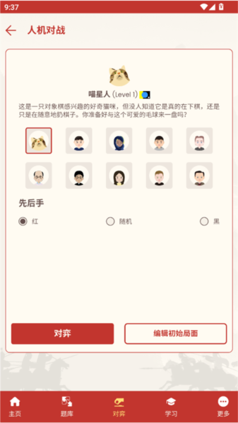 相弈象棋玩法介绍图片2