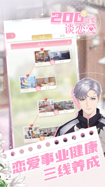 200斤也要谈恋爱宣传图