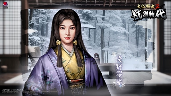 大征服者2战国时代公主介绍图片2