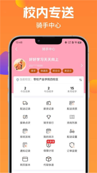 校内专送app图片