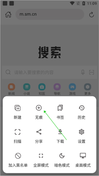 怎么开启无痕模式配图4
