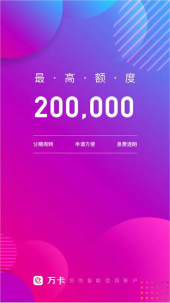 万卡app贷款平台截图1