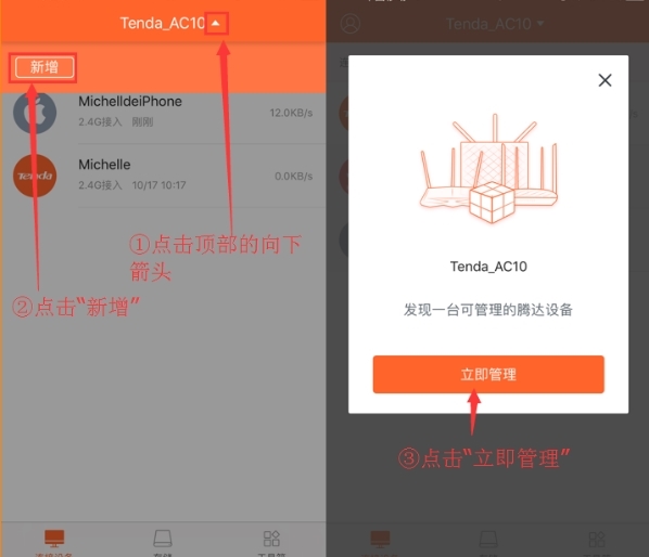 TendaWiFiAPP怎么远程管理图片1