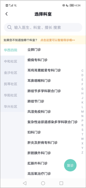 预约挂号流程配图7